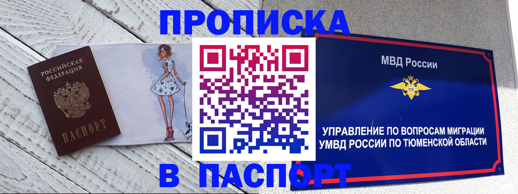 временная регистрация недорого в Амурской области